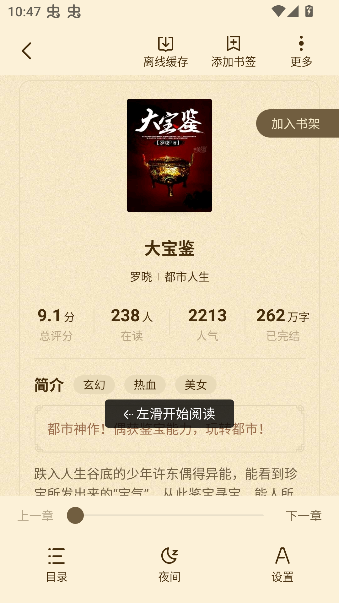 奇鼠小说安卓版下载