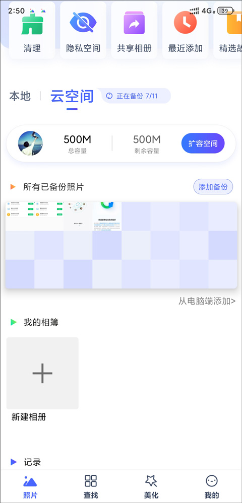 QQ同步助手安卓版下载