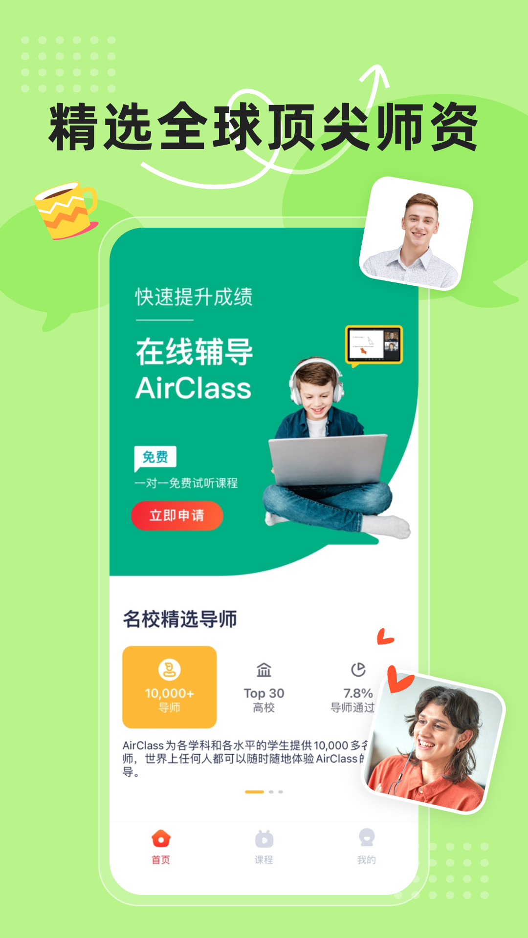AirClass下载安装
