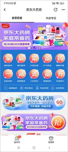 京东健康app2025新版下载