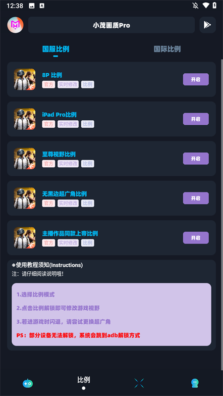 小茂画质助手Pro安卓版下载