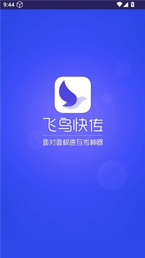 飞鸟快传助手