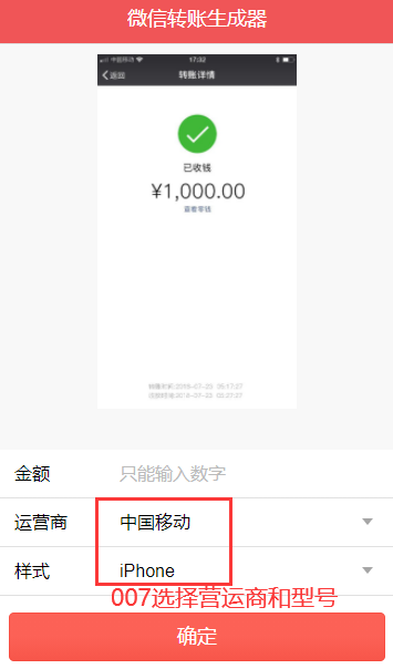 微信转账生成器