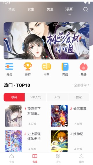追书大师漫画