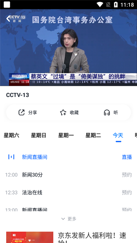 CCTV手机电视