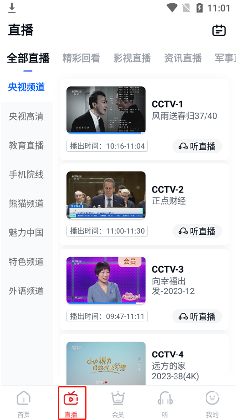 CCTV手机电视