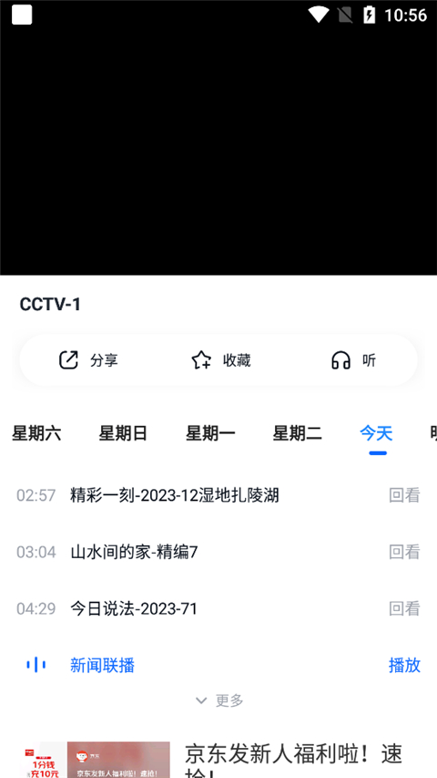 CCTV手机电视