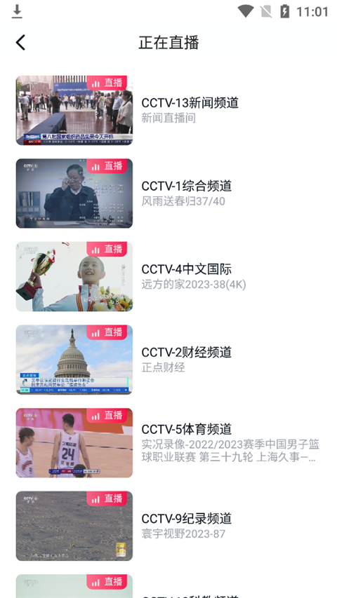 CCTV手机电视