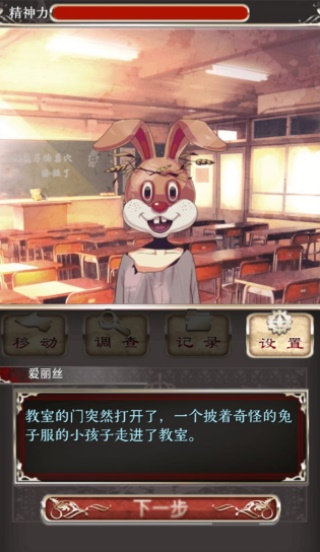 爱丽丝的精神审判