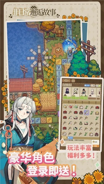 非日常邂逅故事