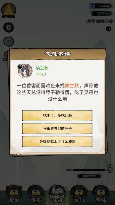 仙途重启模拟器