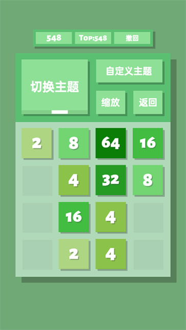 2048清