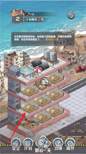 我在末日当房东