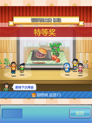 哆啦A梦的铜锣烧店物语