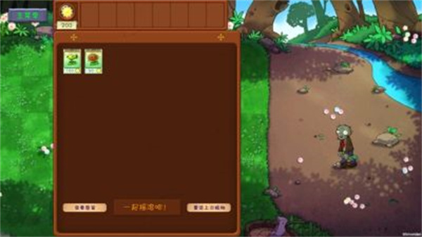 植物大战僵尸共生版