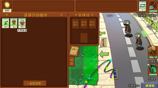 植物大战僵尸嫁接版