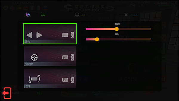 驾驶工作模拟器