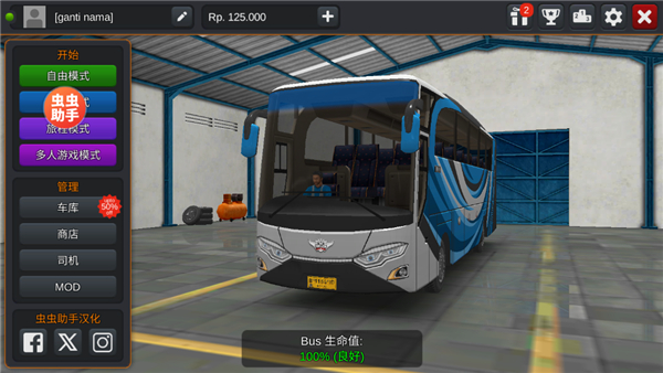 印尼巴士模拟器中文版