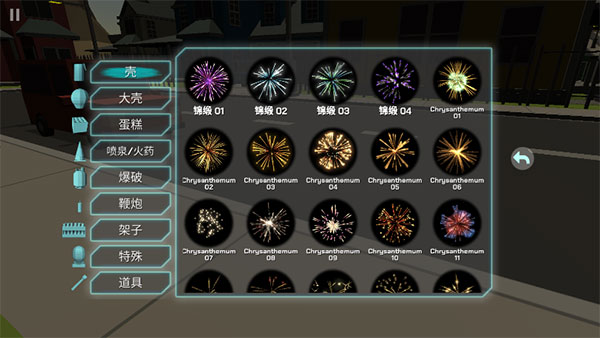 大型烟花模拟器