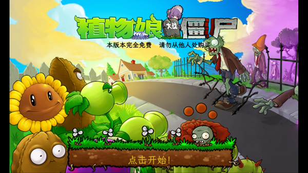 植物娘大战僵尸庄不纯