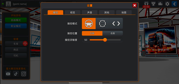 印尼卡车模拟器 印尼卡车模拟器