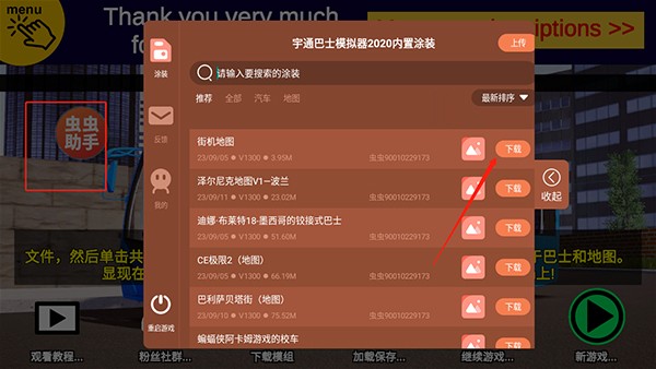 宇通巴士模拟器