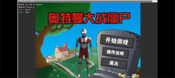 奥特曼大战僵尸