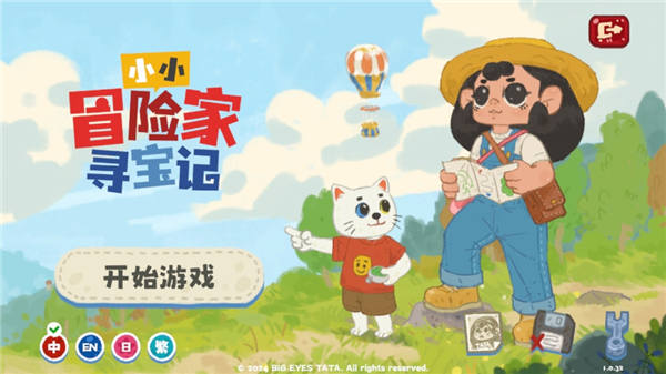 小小冒险家寻宝记