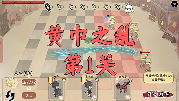 三国自走棋