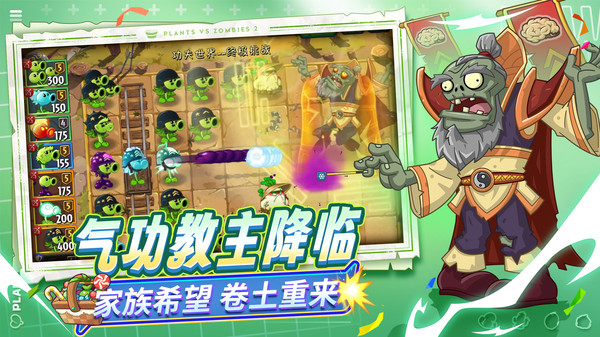 植物大战僵尸2