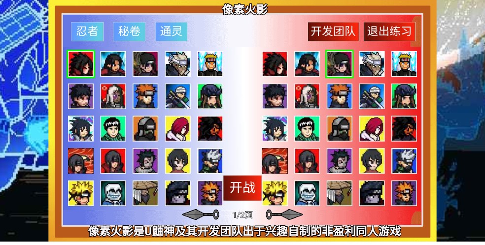 像素火影巅峰斑