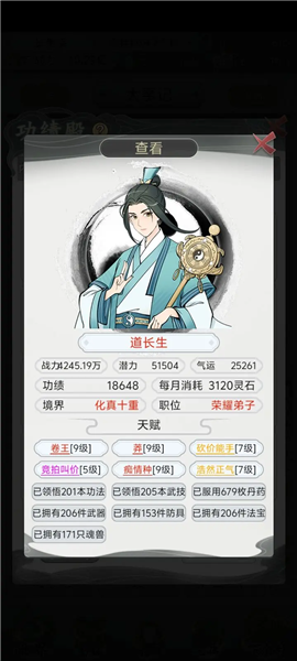 不一样的修仙宗门2