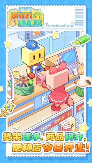 便利店开业日记