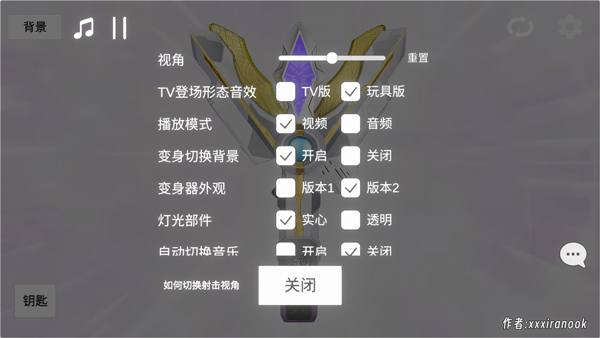 特利迦胜利神光棒模拟器