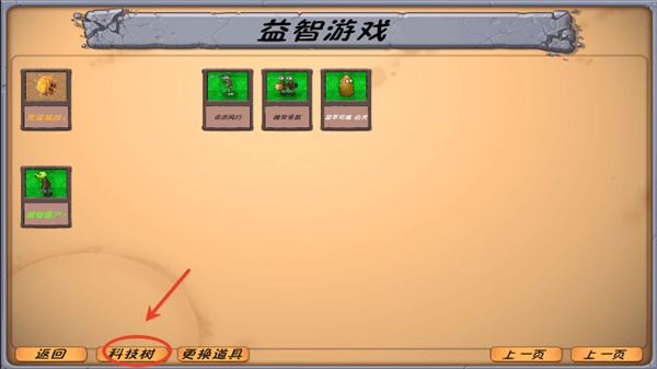 植物大战僵尸异化时空