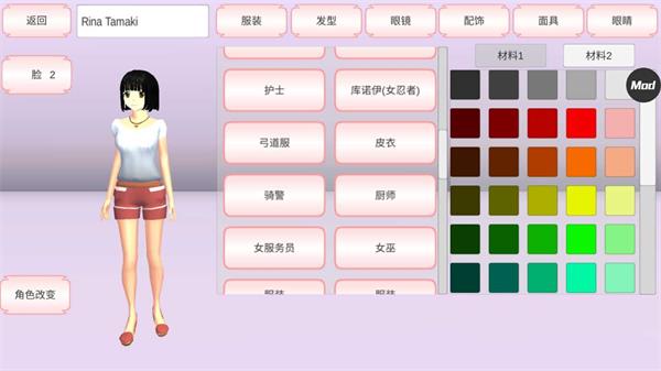 樱花校园模拟器