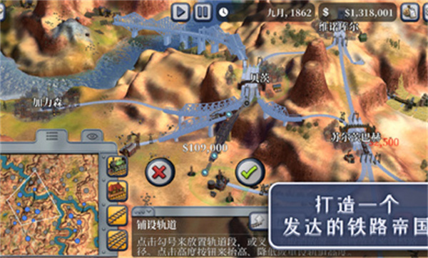 席德梅尔的铁路