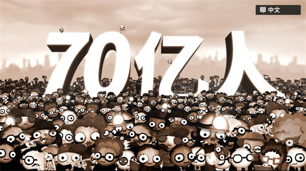 70亿人