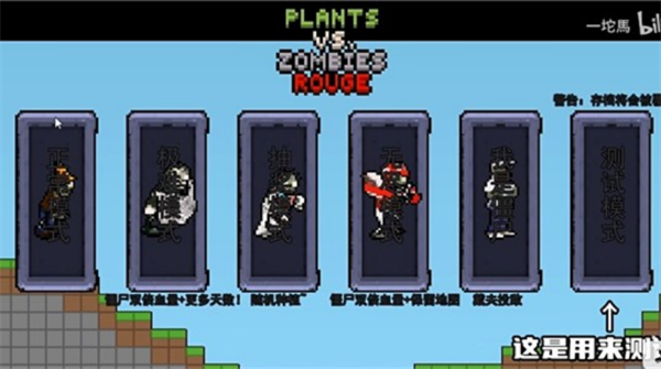 植物大战僵尸肉鸽版