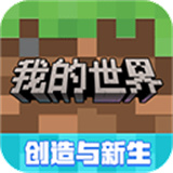 我的世界