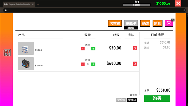 超级跑车收藏模拟器