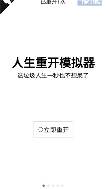 人生重开模拟器