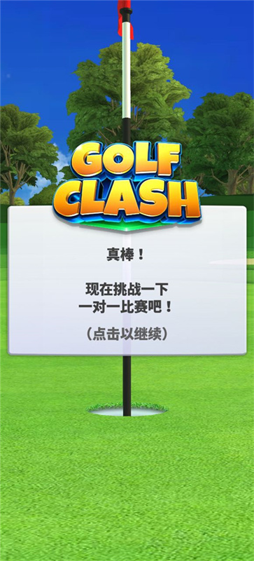 决战高尔夫 决战高尔夫