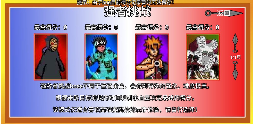 像素火影巅峰斑