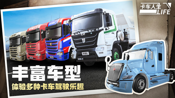 卡车人生
