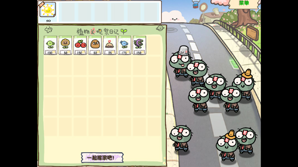 pvz幼儿园版 pvz幼儿园版