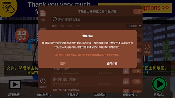 宇通巴士模拟器