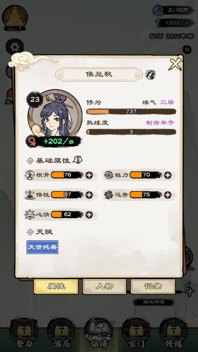 仙途重启模拟器