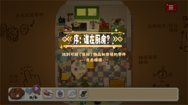 小小冒险家寻宝记