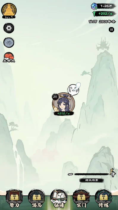 仙途重启模拟器